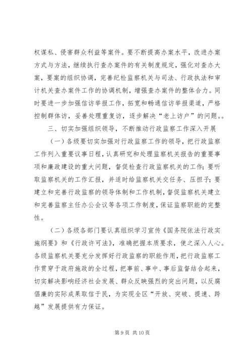 副区长在区行政监察会议上的讲话 (3).docx