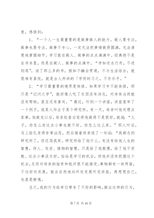 基层干部工作失误检讨书8篇.docx