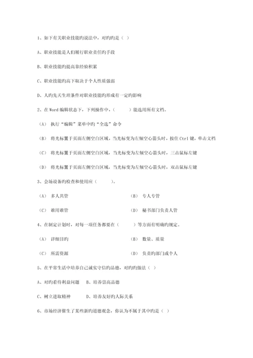 2023年秘书指导秘书考证的五个误区考试题库.docx