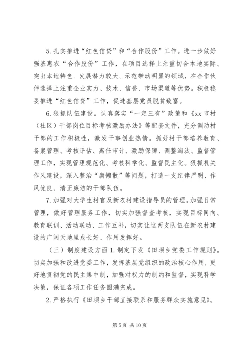 乡镇基层党组织年度党建工作计划.docx