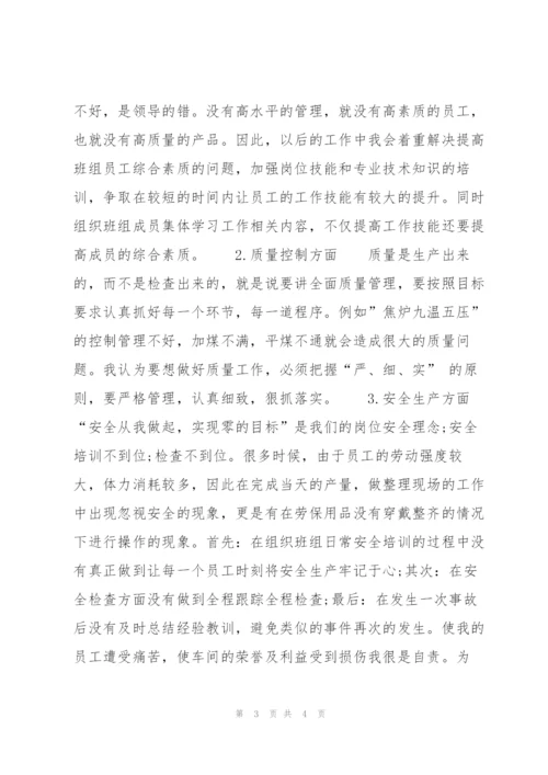 生产车间第四季度工作总结400字.docx