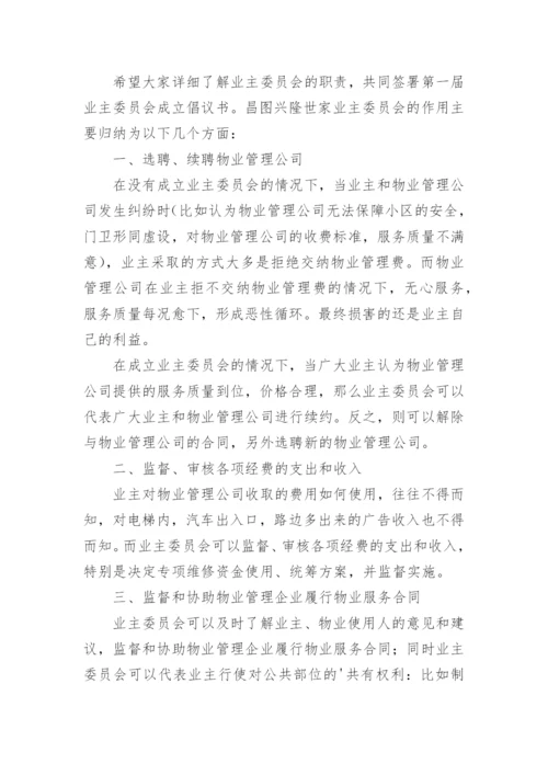 业主委员会倡议书.docx