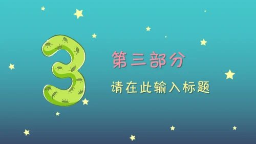卡通幼儿教育早教中心儿童通用PPT模板
