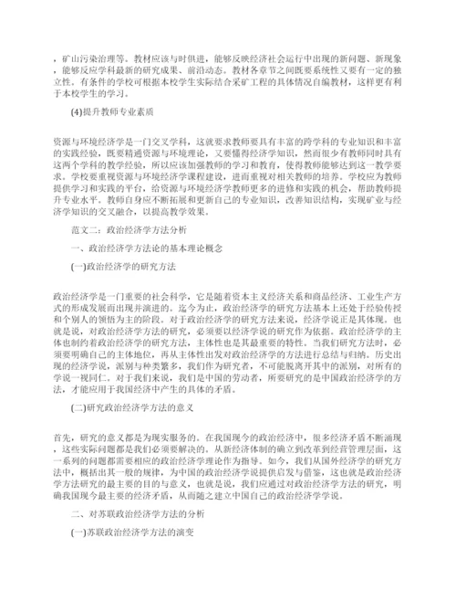 关于经济小论文.docx