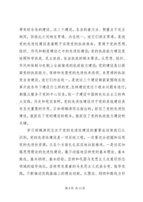 党的先进性建设的理论意义和实践意义.docx