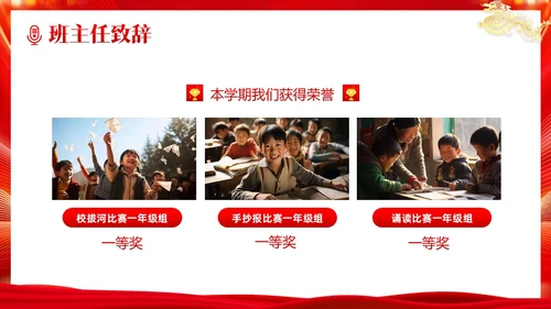 -中小学期末颁奖典礼PPT模板