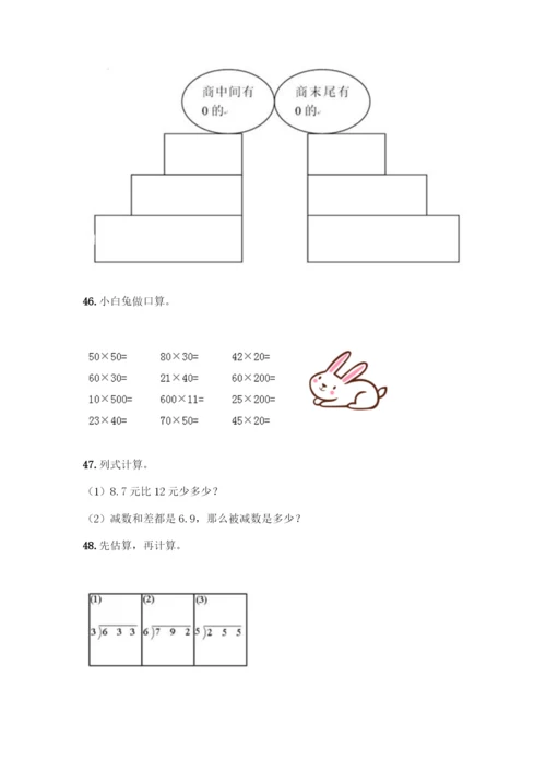 三年级下册数学计算题50道(含答案).docx