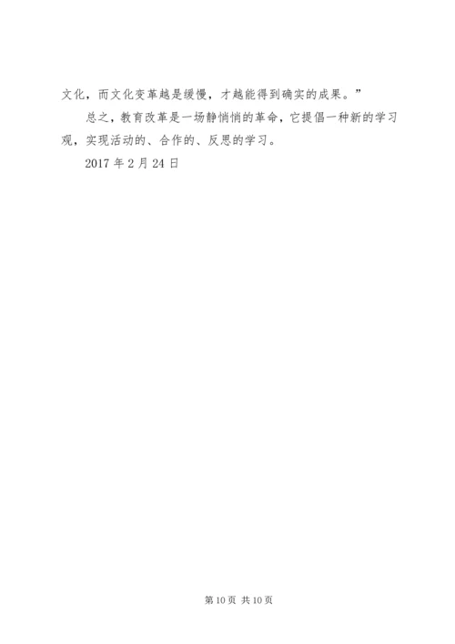 学习《教与学的秘密》心得[最终版].docx