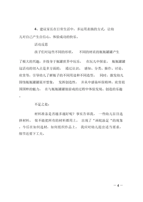 小班科学瓶瓶罐罐总动员教案反思