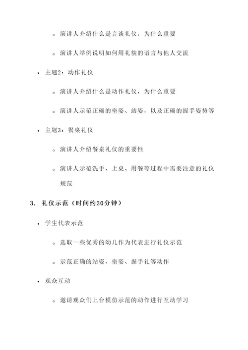 幼儿园礼仪大展示方案