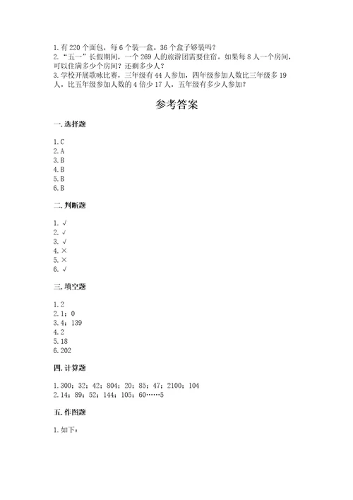 小学三年级下册数学期中测试卷附答案突破训练