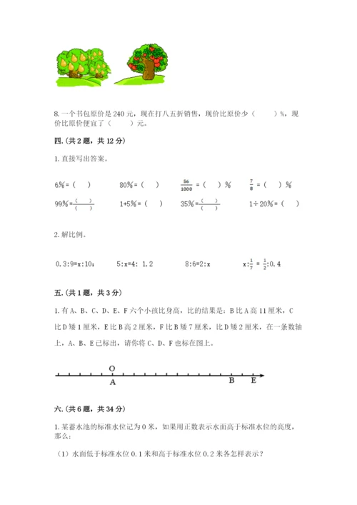 沪教版六年级数学下学期期末测试题含完整答案【夺冠】.docx