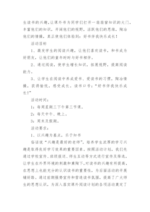 阅读兴趣小组活动总结_4.docx
