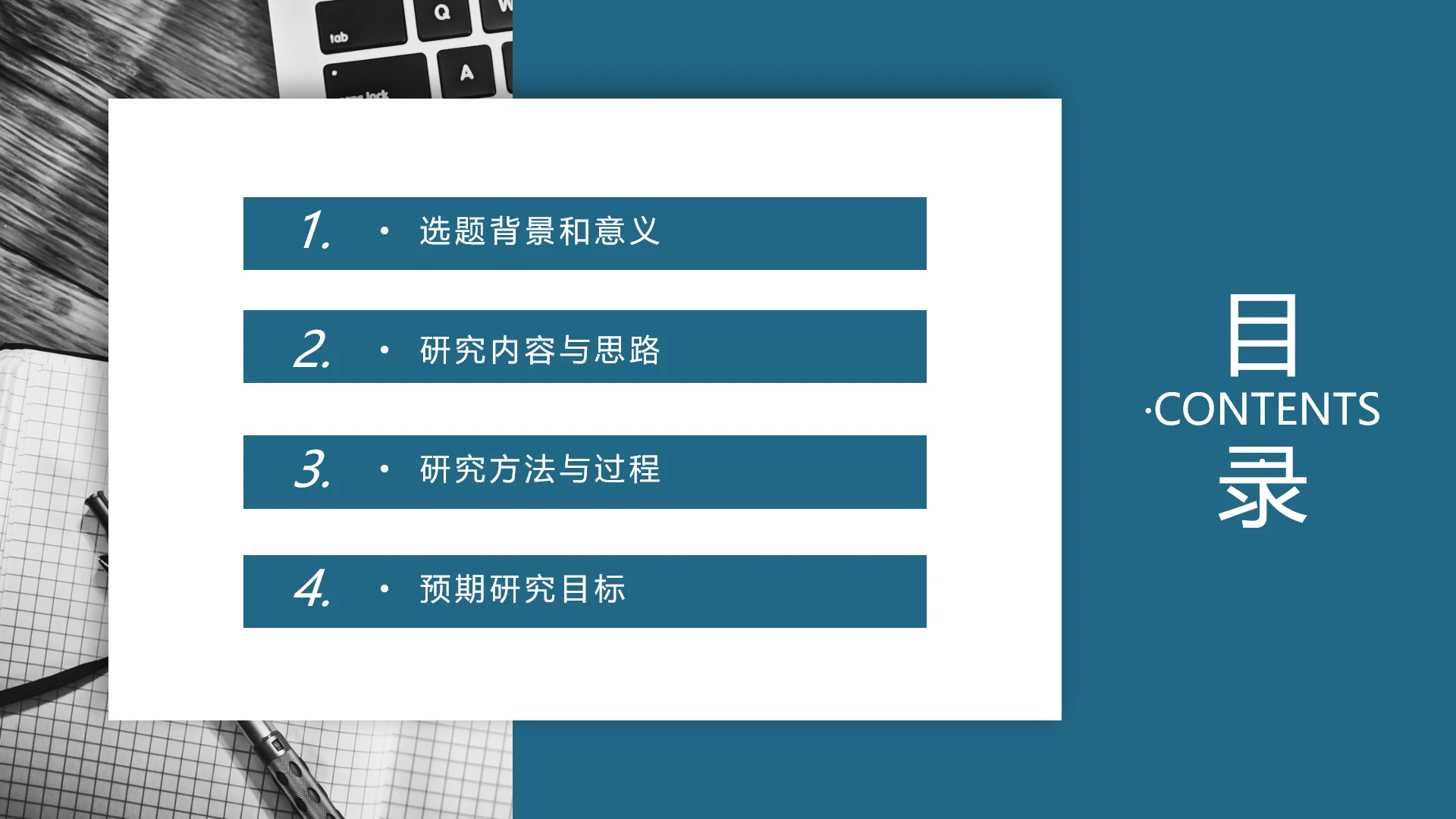 开题报告毕业论文答辩PPT