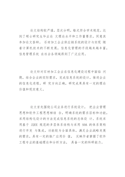 医学硕士论文学术评语.docx