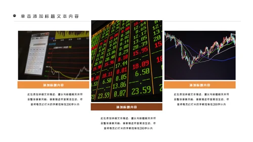 金融理财银行股票保险商务投资PPT模板