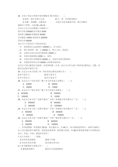 陕西省会计从业资格考试《会计基础》试题及参考答案.docx