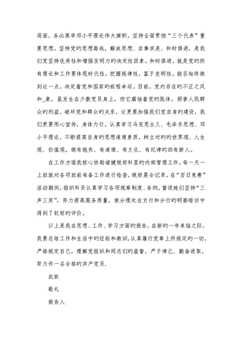 2022党员思想汇报最新范文