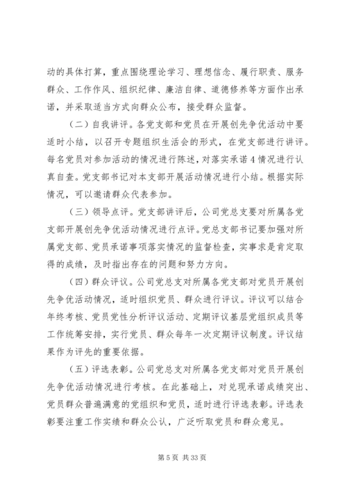 路达分公司开展创先争优活动实施方案.docx