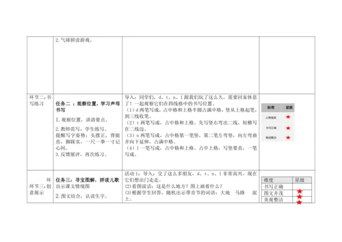 【新教材】4(dtnl第二课时）“教学评一体化”教学设计