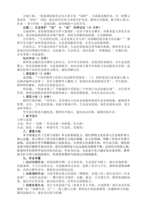 道德与法治九年级上册第三单元《文明与家园》单元复习课教案