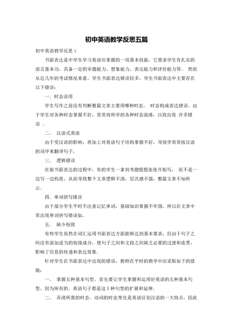 初中英语教学反思五篇.docx