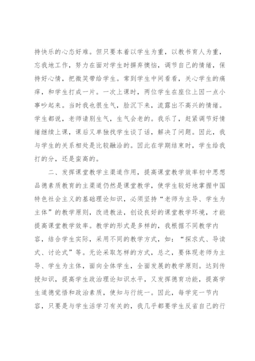 道德与法治教学反思.docx