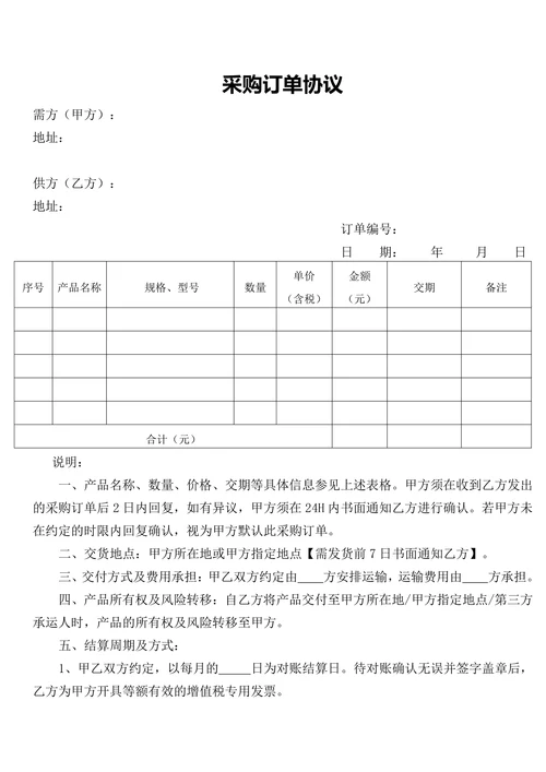 采购订单协议模板