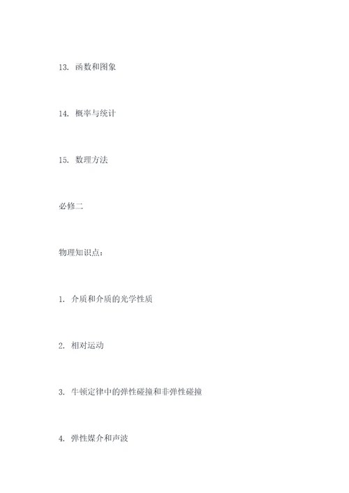必修一二知识点总结