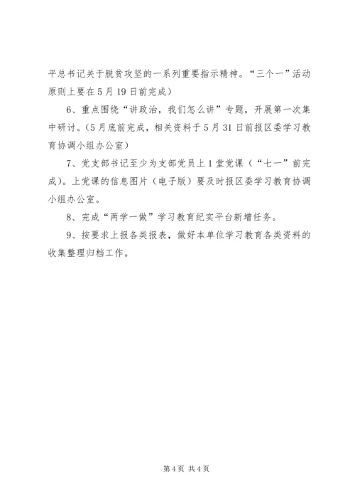 全区“两学一做”学习教育常态化制度化近期工作重点安排.docx