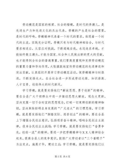 县劳模代表座谈会上的讲话.docx