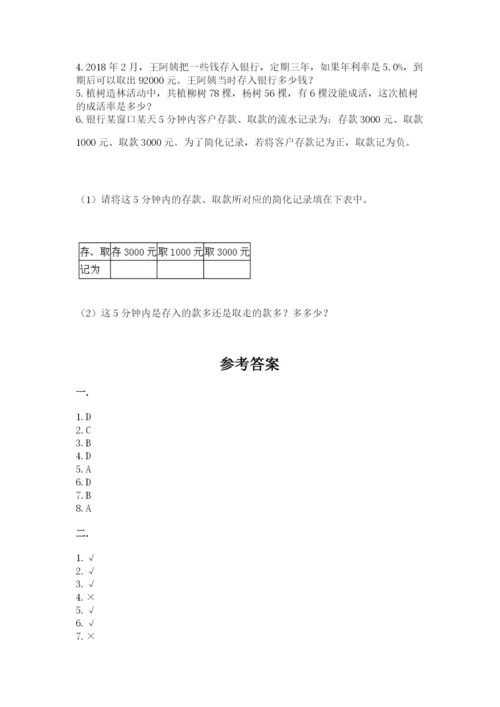 浙教版数学小升初模拟试卷附参考答案（轻巧夺冠）.docx