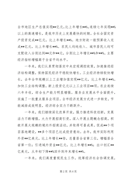 在全市各界人士春节茶话会上的讲话.docx