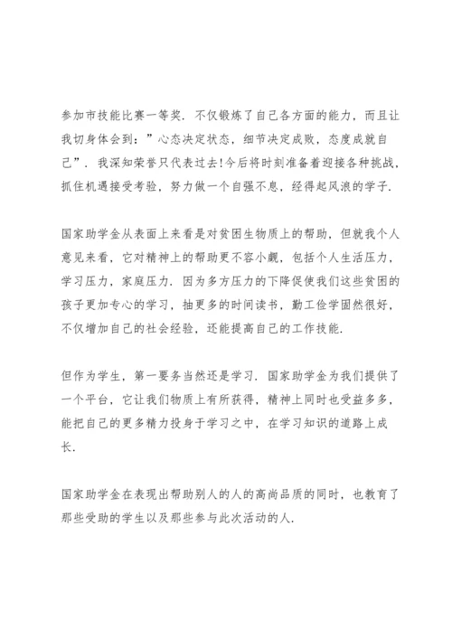 爱心人士捐赠助学金讲话演讲稿.docx