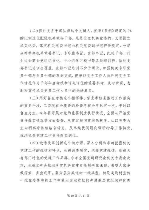 把握一条主线，瞄准一个目标，聚焦四个重点推动新时代机关党建高质量发展工作报告.docx