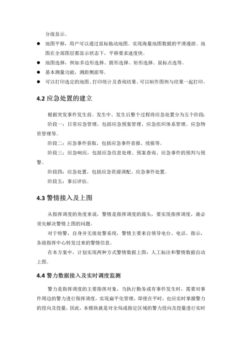 应急指挥中心.docx