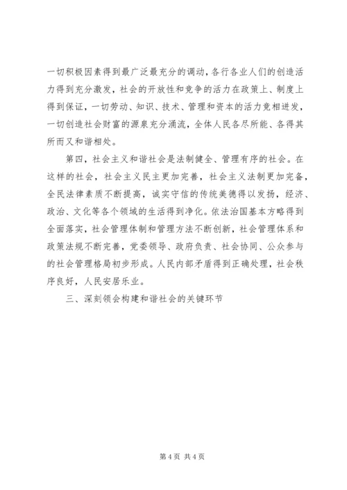 关于构建和谐几点思考 (3).docx