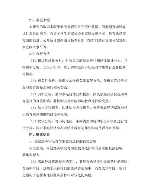 家庭经济状况对学生教育选择的影响