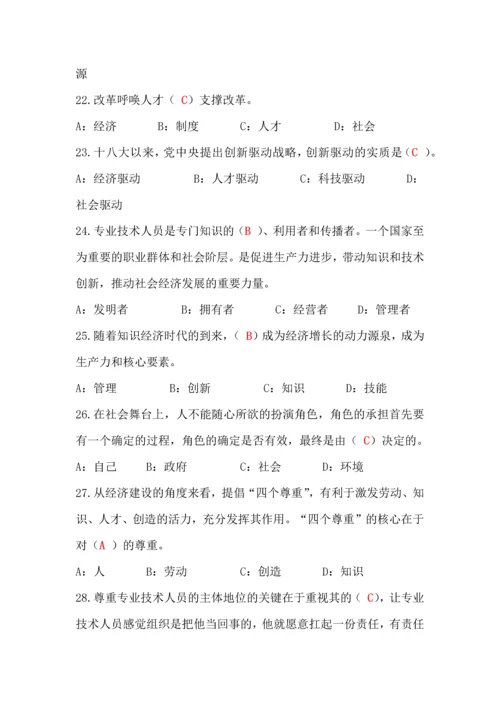 专业技术人员内生动力与职业水平试题及答案(单选多选判断最全).docx
