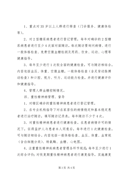 慢性病管理工作计划 (3).docx