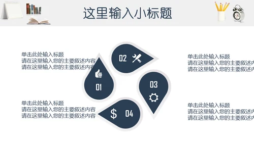 明亮书桌毕业论文答辩教学小台灯通用PPT模板