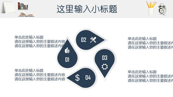 明亮书桌毕业论文答辩教学小台灯通用PPT模板