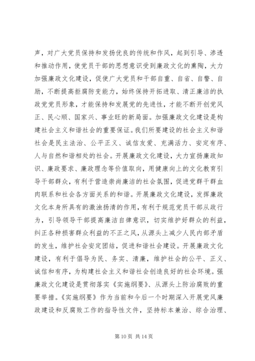 关于廉洁的演讲稿 (5).docx