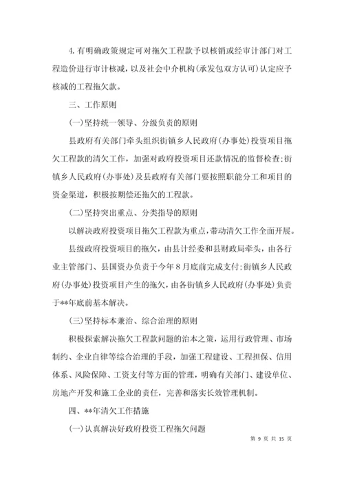 （精选）工程款清欠工作方案.docx