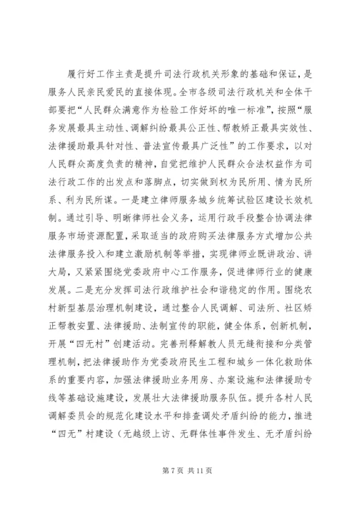 司法行政机关形象建设工作汇报.docx
