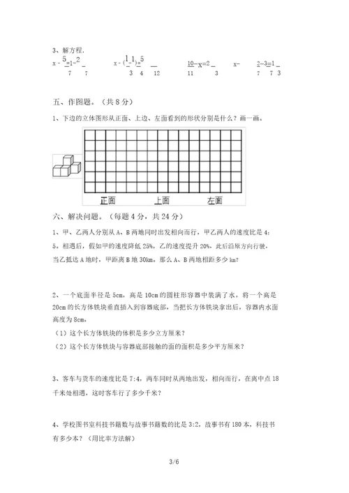 2021年青岛版六年级数学上册期中试卷及答案1套