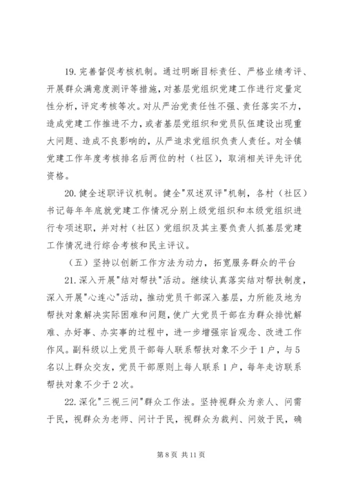 乡镇委员会党建工作方案.docx