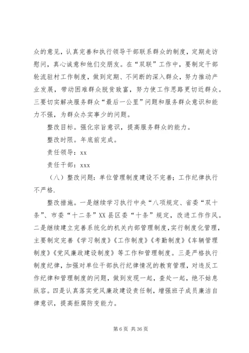 党的群众路线教育实践活动领导班子整改落实方案.docx