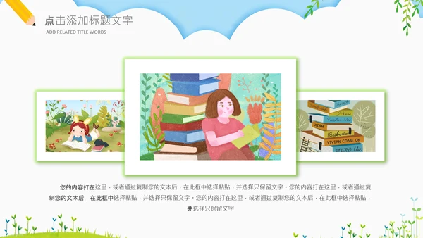 读书分享会书香中国好书推荐阅读PPT模板