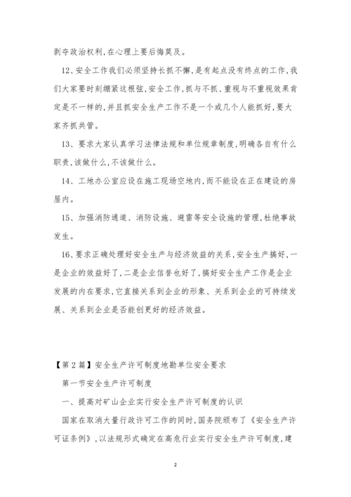 安全要求制度7篇.docx